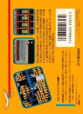 Hino Tori - Houou Hen - Gaou no Bouken (Japan) box cover back